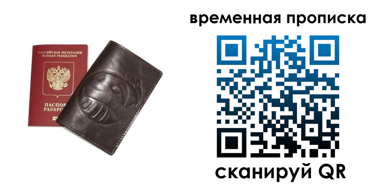 прописка ребенка в Пестово
