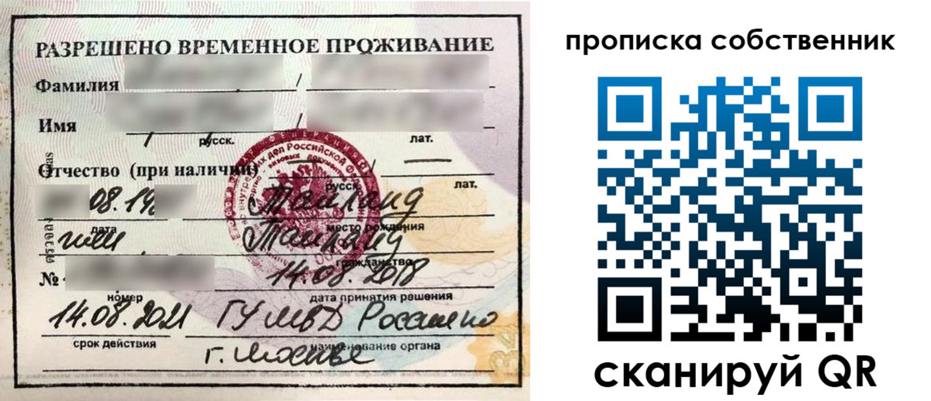 прописка штамп в Пестово