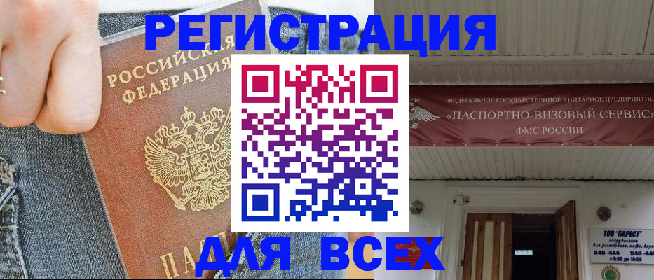 прописка для кредита в Пестово