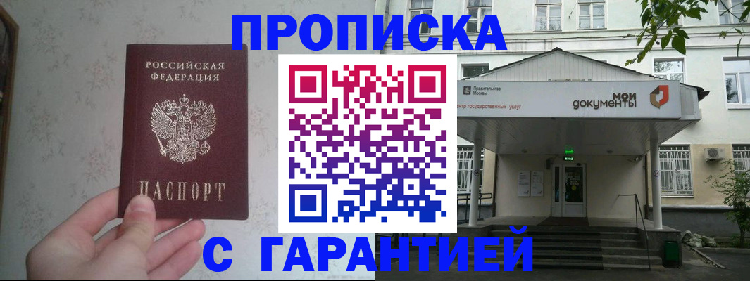 временная регистрация для школы в Пестово