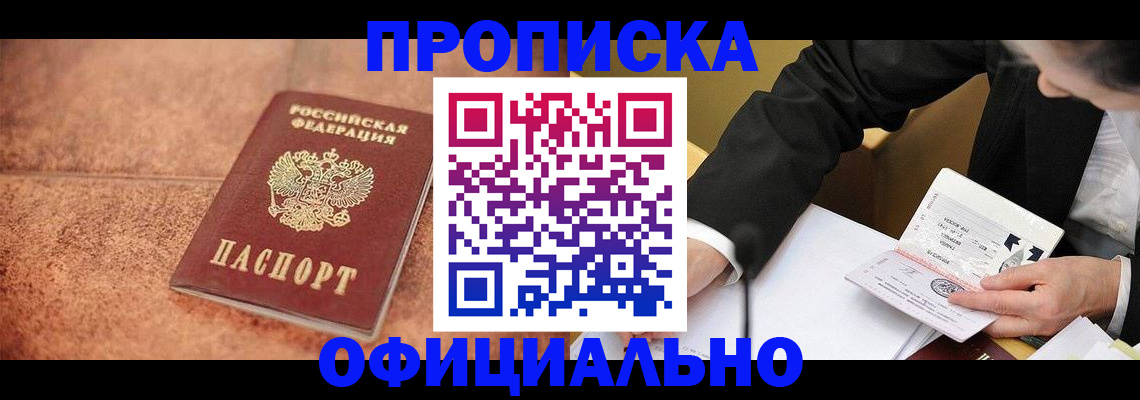 прописка для работы в Пестово