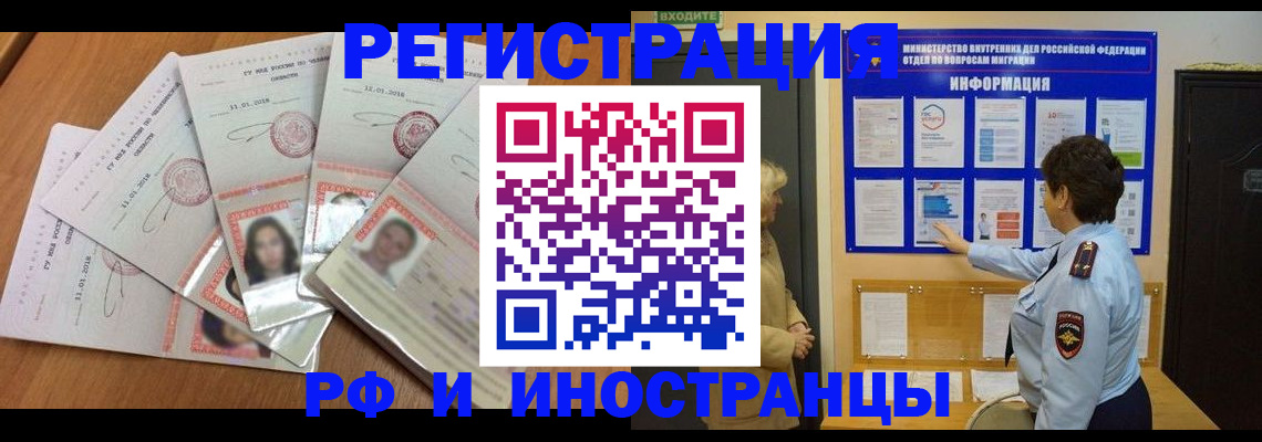 временная регистрация для всех в Пестово