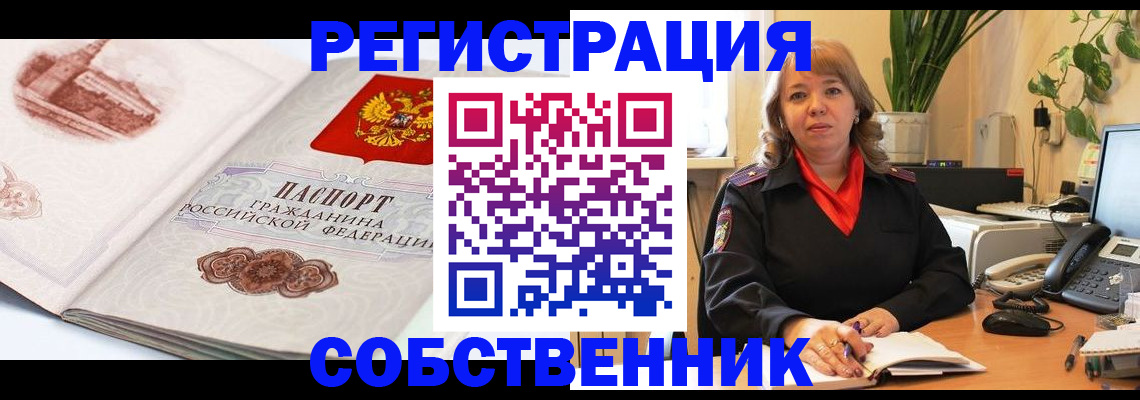 регистрация в Пестово